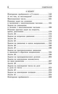 Занимательные задачи по математике. 1-4 классы 7