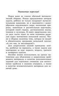 Занимательные задачи по математике. 1-4 классы 8