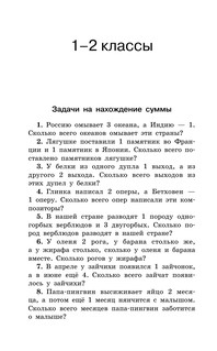 Занимательные задачи по математике. 1-4 классы 9