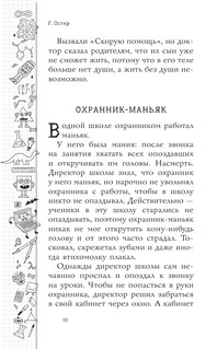 Школа ужасов 8