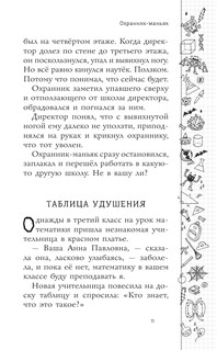 Школа ужасов 9