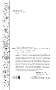 Школа ужасов 4