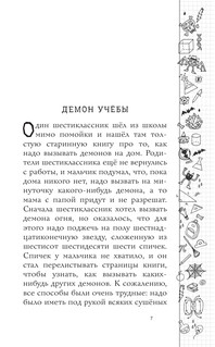 Школа ужасов 5