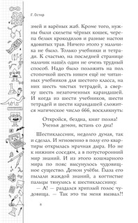 Школа ужасов 6