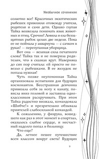 Кошмары 21-й школы 9