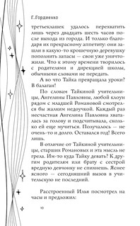 Кошмары 21-й школы 10