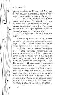 Кошмары 21-й школы 12