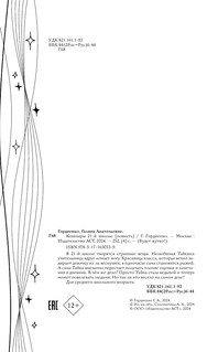 Кошмары 21-й школы 4