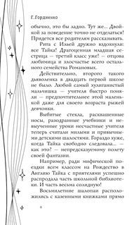 Кошмары 21-й школы 6