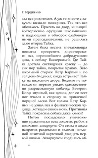 Кошмары 21-й школы 8