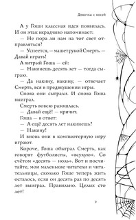 Тайна комнаты с чёрной дверью 9