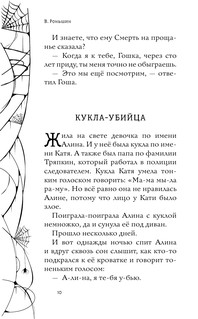 Тайна комнаты с чёрной дверью 10