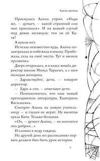 Тайна комнаты с чёрной дверью 11