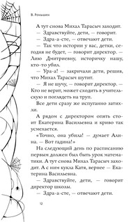 Тайна комнаты с чёрной дверью 12