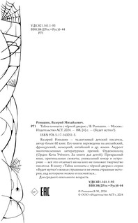 Тайна комнаты с чёрной дверью 4