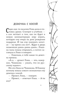 Тайна комнаты с чёрной дверью 5