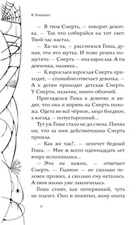 Тайна комнаты с чёрной дверью 6