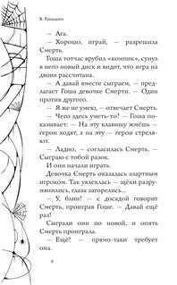 Тайна комнаты с чёрной дверью 8