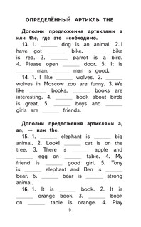 500 самых важных упражнений по английской грамматике (1-4 классы) 11