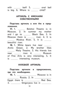 500 самых важных упражнений по английской грамматике (1-4 классы) 12