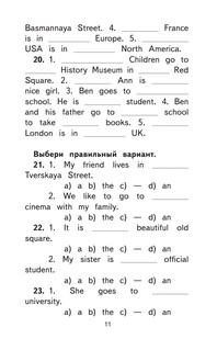 500 самых важных упражнений по английской грамматике (1-4 классы) 13