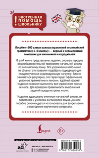 500 самых важных упражнений по английской грамматике (1-4 классы) 2