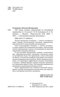 500 самых важных упражнений по английской грамматике (1-4 классы) 4