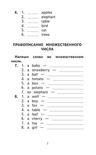500 самых важных упражнений по английской грамматике (1-4 классы) 9