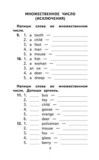 500 самых важных упражнений по английской грамматике (1-4 классы) 10