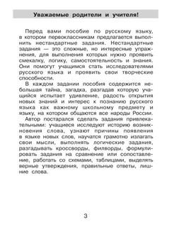 Нестандартные задания по русскому языку. 1 класс 2