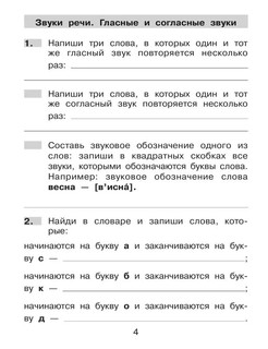 Нестандартные задания по русскому языку. 1 класс 3