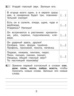 Нестандартные задания по русскому языку. 1 класс 4