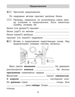 Нестандартные задания по русскому языку. 2 класс 3