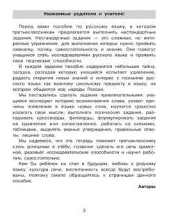 Нестандартные задания по русскому языку. 3 класс 2