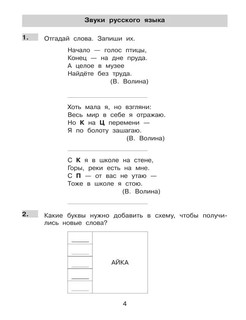 Нестандартные задания по русскому языку. 3 класс 3