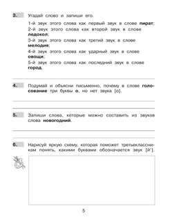 Нестандартные задания по русскому языку. 3 класс 4