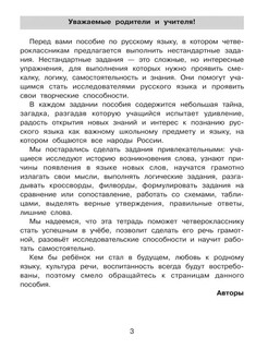 Нестандартные задания по русскому языку. 4 класс 2