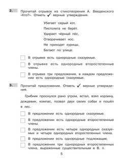 Нестандартные задания по русскому языку. 4 класс 4