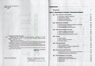 Экономика. 10-11 классы. Базовый уровень. Учебник 2