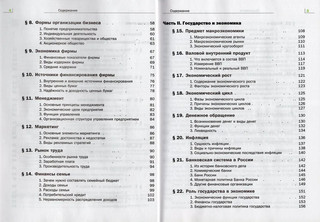 Экономика. 10-11 классы. Базовый уровень. Учебник 3