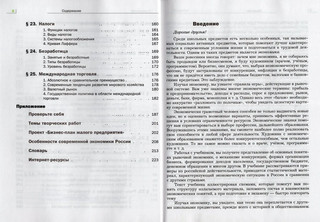 Экономика. 10-11 классы. Базовый уровень. Учебник 4