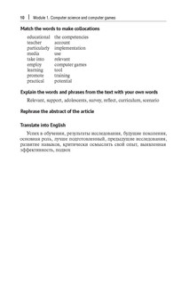 Английский язык для сферы IT и программистов. Учебное пособие 7