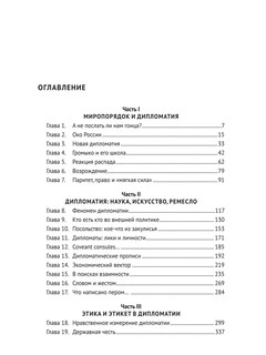 Искусство возможного. Размышления о дипломатии и дипломатах 2
