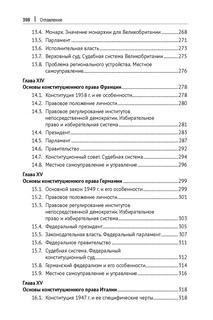 Конституционное право зарубежных стран. 4-е издание 10