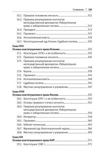 Конституционное право зарубежных стран. 4-е издание 11
