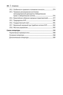 Конституционное право зарубежных стран. 4-е издание 12