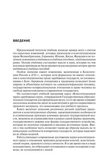 Конституционное право зарубежных стран. 4-е издание 2