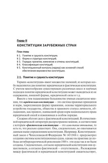 Конституционное право зарубежных стран. 4-е издание 4