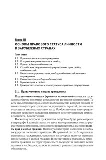 Конституционное право зарубежных стран. 4-е издание 5