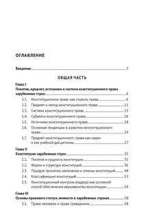 Конституционное право зарубежных стран. 4-е издание 6